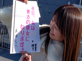 恋人いちゃラブドキュメント なつスマイルに癒されまくりの1日イチャイチャデート サンプル動画サムネイル